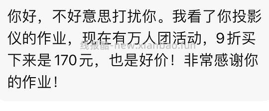 166买！！！/更：170买-更新问答-169买！182买性价比超高的投影仪！楼里多个姐妹更新反馈 - 线报酷