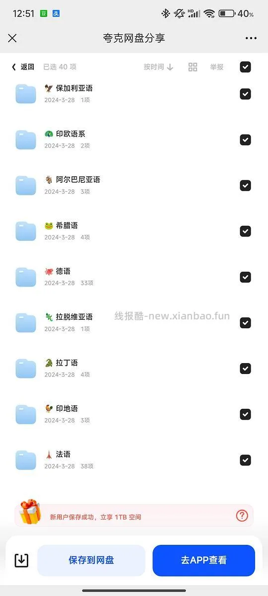 37门小语种零基础全套学习资料 - 线报酷