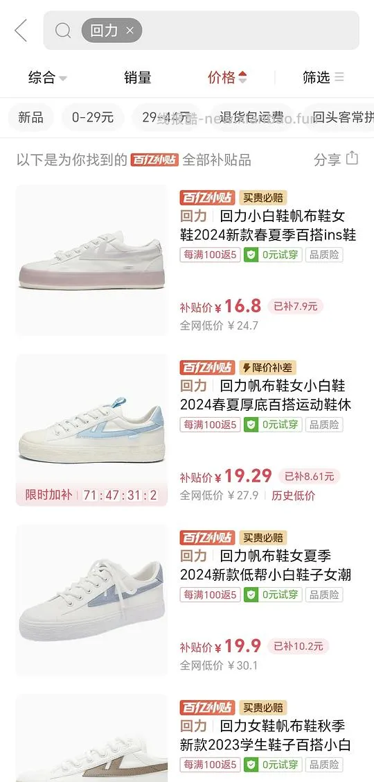 便宜回力帆布鞋 - 线报酷
