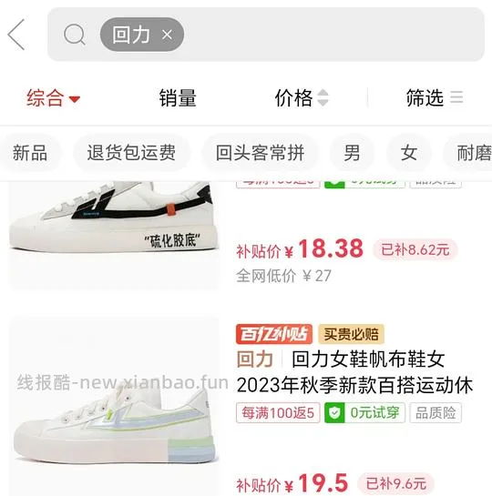 便宜回力帆布鞋 - 线报酷