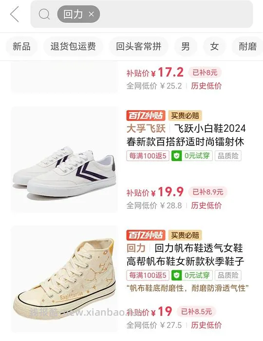 便宜回力帆布鞋 - 线报酷