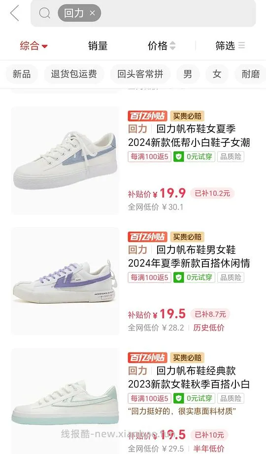 便宜回力帆布鞋 - 线报酷