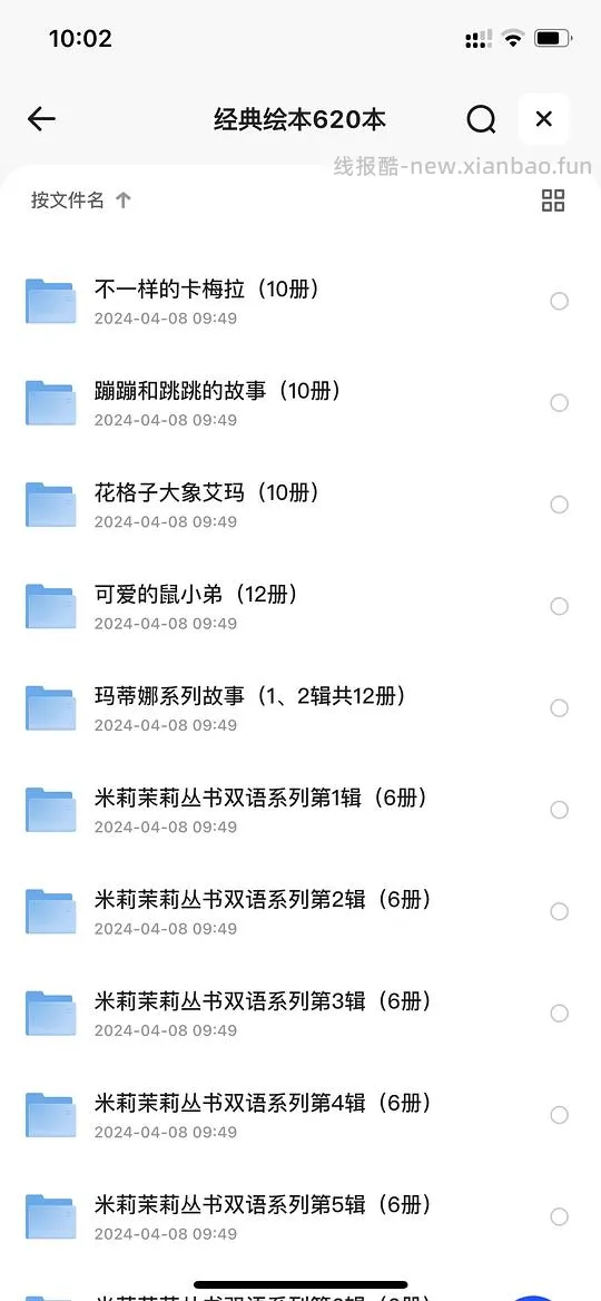 有娃的看过来，免费绘本620本电子版+DK百科全书合集 - 线报酷