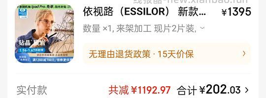 眼镜节4.8-15 依视路膜岩1.60眼镜 242r一副 - 线报酷