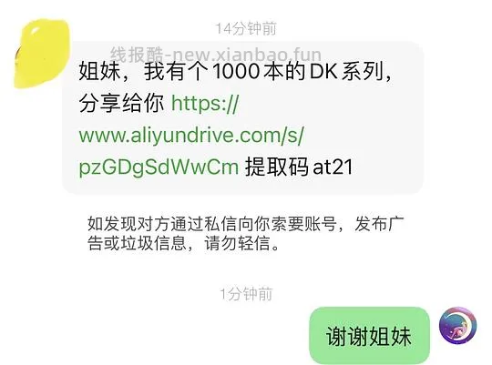 有娃的看过来，免费绘本620本电子版+DK百科全书合集 - 线报酷