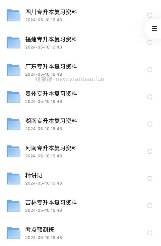 专升本资料 - 线报酷