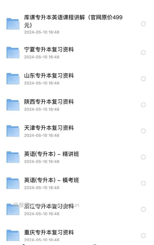 专升本资料 - 线报酷