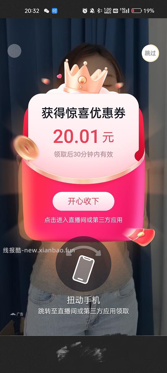 一个刷券app - 线报酷