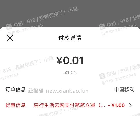 【羊毛】中国移动4分钱充4元话费 - 线报酷