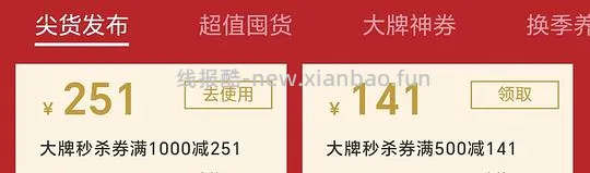 日上双11大牌直降券，新增大牌秒杀券！和隐藏券 - 线报酷