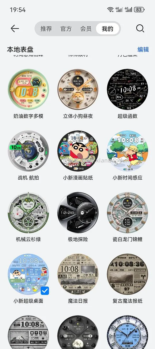 免费华为所有表盘 - 线报酷