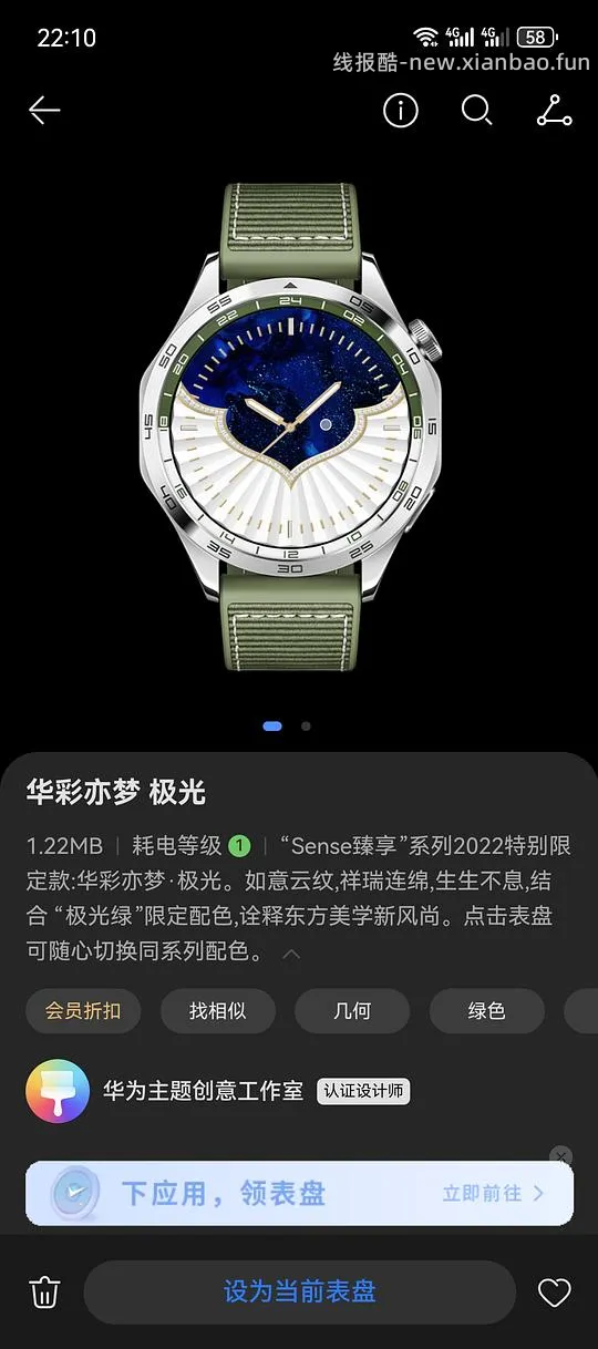 免费华为所有表盘 - 线报酷