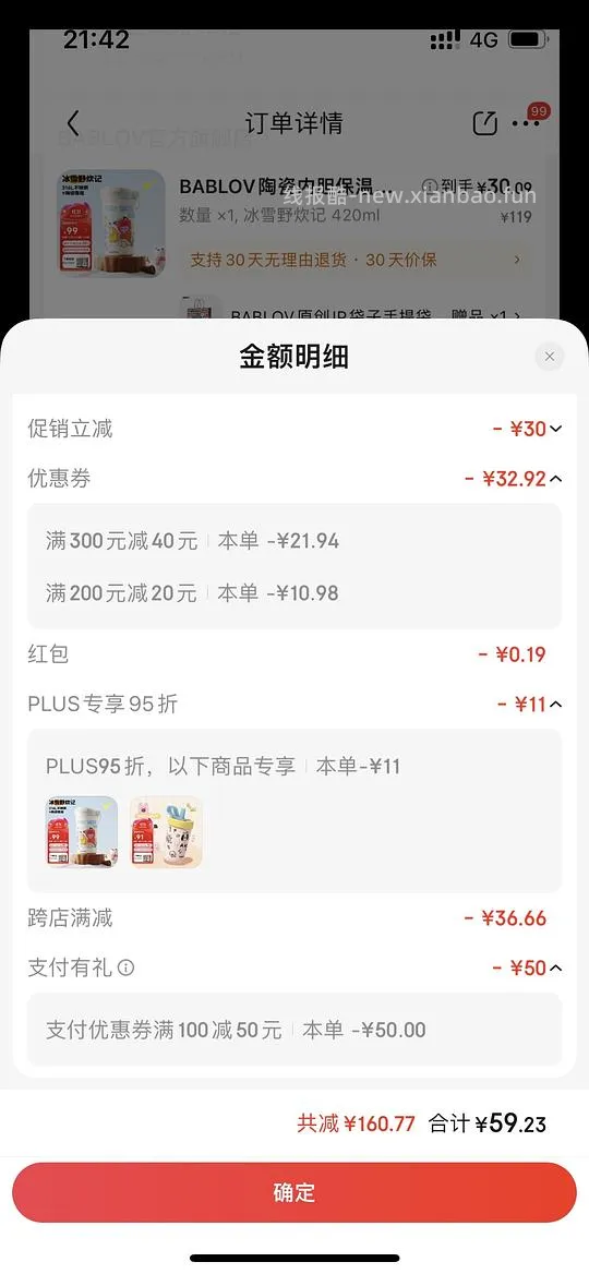 🚗走啦！BABLOV保温杯30r - 线报酷