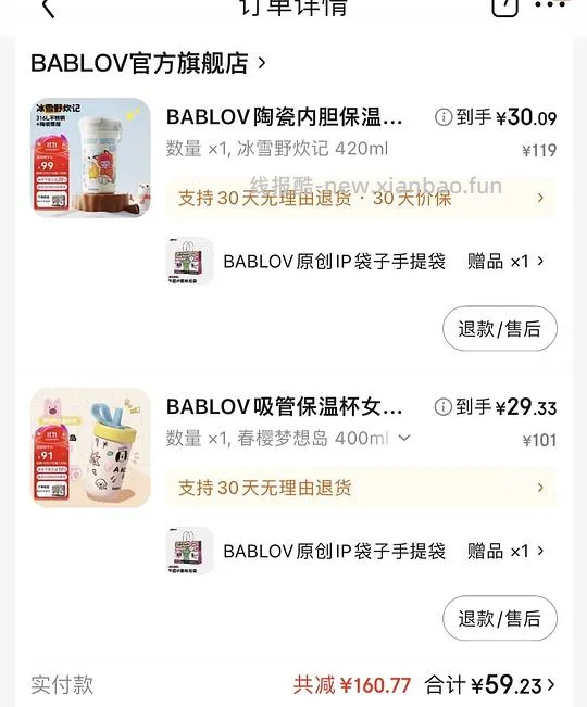🚗走啦！BABLOV保温杯30r - 线报酷