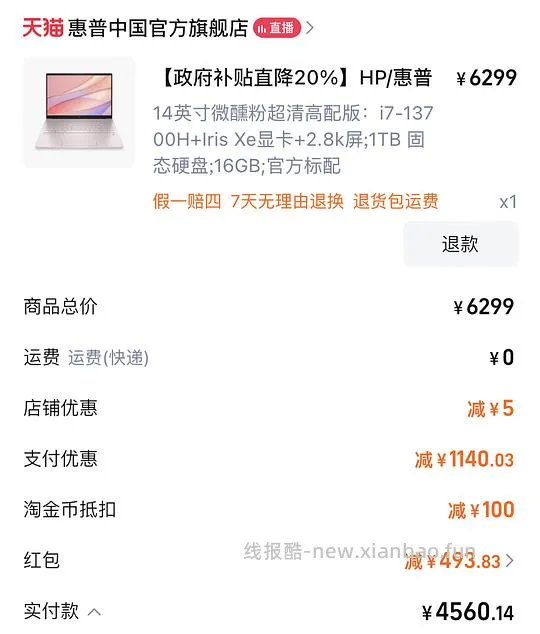 增加笔记本浓度，好价惠普星14pro - 线报酷