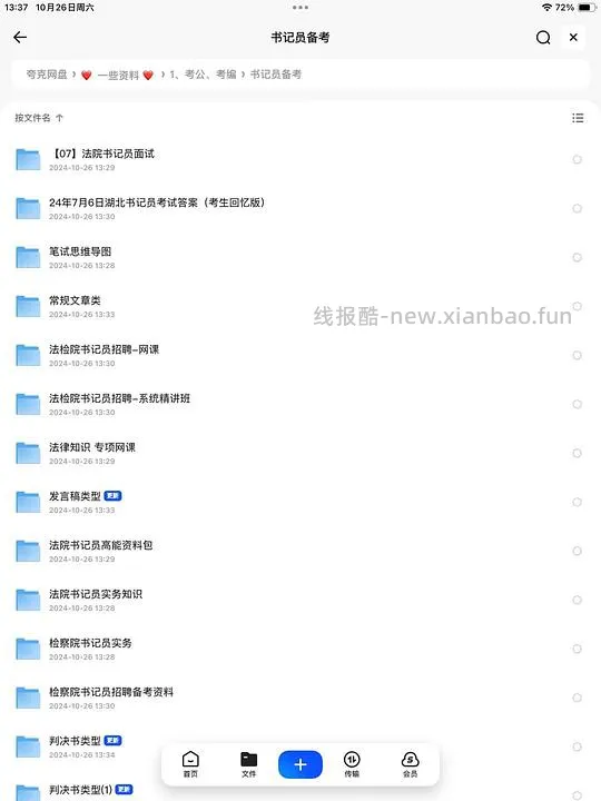 法院书记员的备考资料分享 - 线报酷