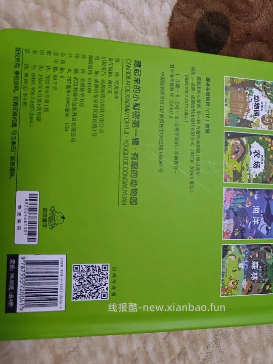 【交流】母婴 让绘本变成点读有声绘本(内有0.01薅绘本作业)分享绘本音频网盘 - 线报酷 【交流】母婴 让绘本变成点读有声绘本(内有0.01薅绘本作业)分享绘本音频网盘 - 线报酷