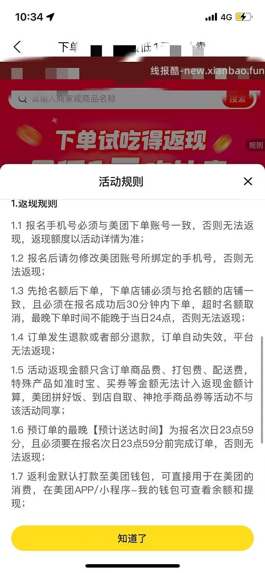 便宜点外卖啦 - 线报酷