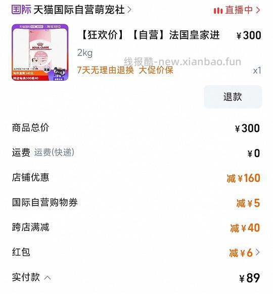 皇家猫粮2kg刚需价  i27 20r/斤 - 线报酷