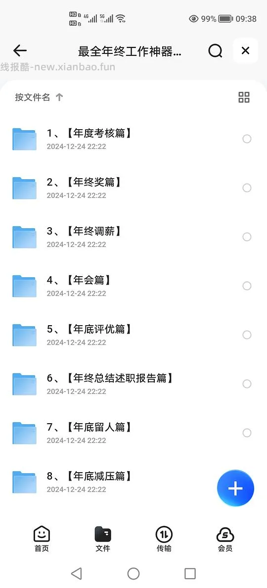 年终工作总结PPT模板 - 线报酷