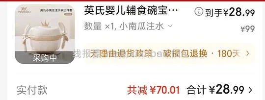 母婴 英氏注水辅食碗 - 线报酷