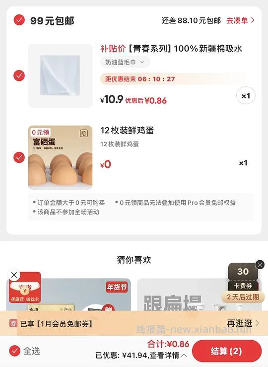 网易严选pro会员不到1r买12个鸡蛋➕10元东西 - 线报酷
