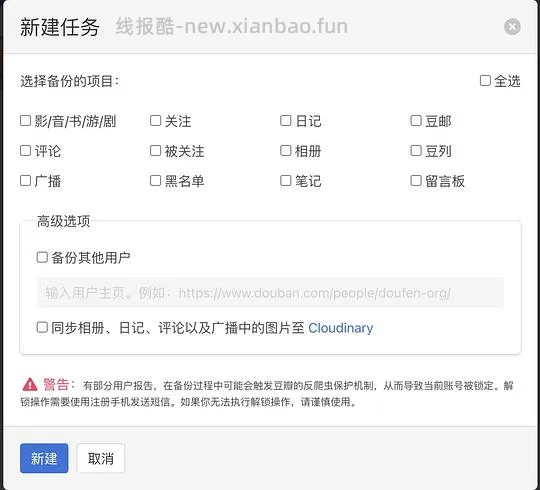 【教程】备份/迁移豆瓣所有标记的书影音、豆列、广播 - 线报酷