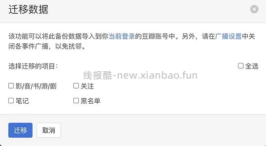 【教程】备份/迁移豆瓣所有标记的书影音、豆列、广播 - 线报酷