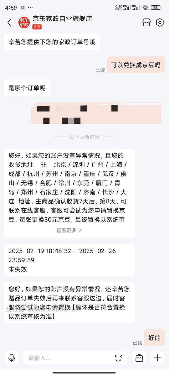 【教程】京东家政出不掉怎么办 - 线报酷