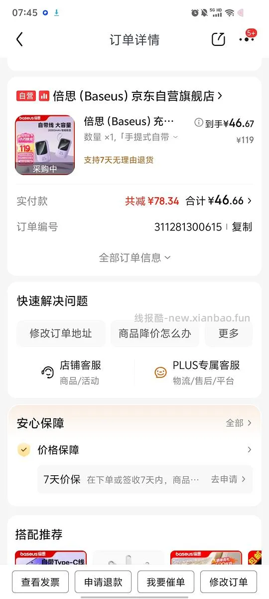 倍思充电宝20000毫安46块多 - 线报酷