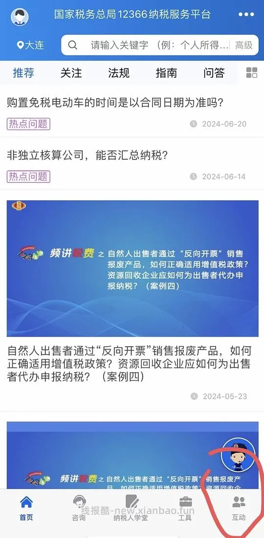 【教程】有效抵制之开发票+拒开投诉+偷税漏税举报+维权退费教程 - 线报酷