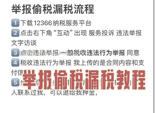 【教程】有效抵制之开发票+拒开投诉+偷税漏税举报+维权退费教程 - 线报酷
