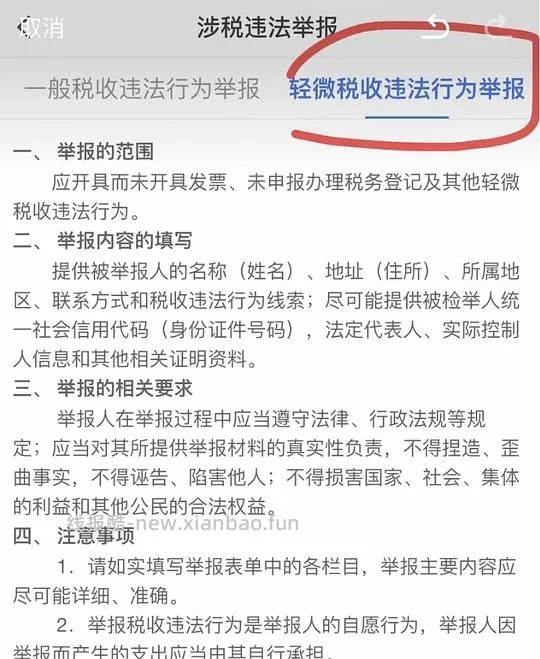 【教程】有效抵制之开发票+拒开投诉+偷税漏税举报+维权退费教程 - 线报酷