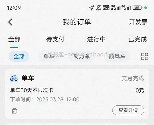 6点场！春天要多多骑车（共享单车） - 线报酷