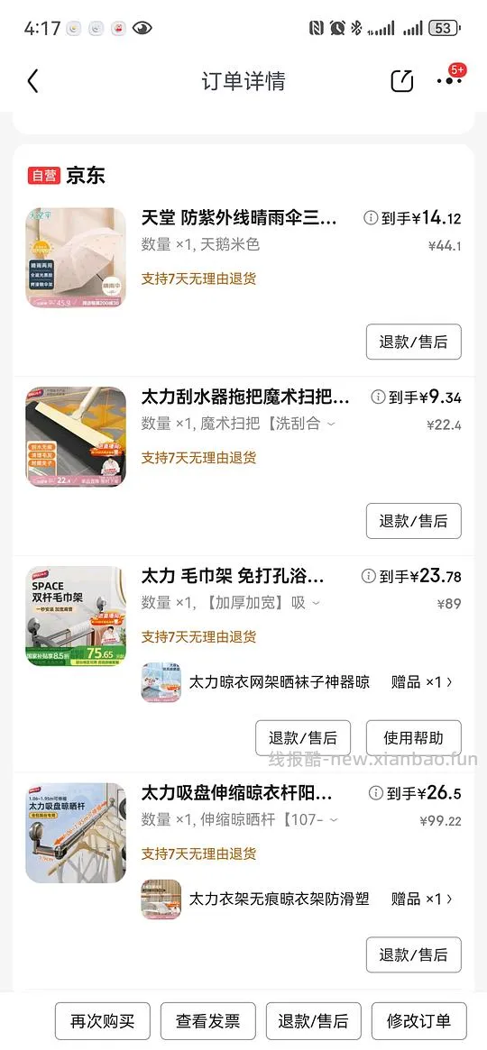 京东家居2.5折购 - 线报酷