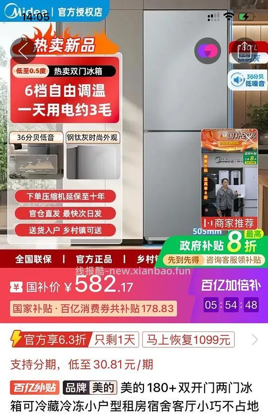 冰箱冰柜好价，冰箱180升582，冰柜100升399/428，142升466 - 线报酷