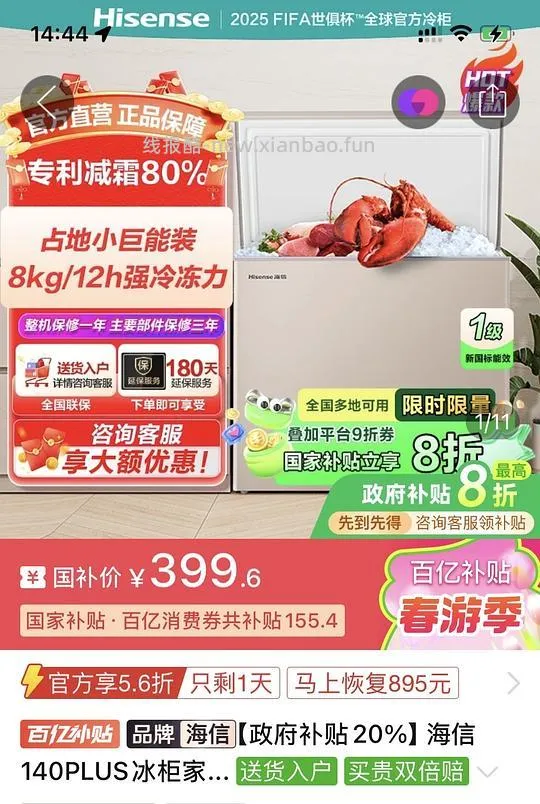 冰箱冰柜好价，冰箱180升582，冰柜100升399/428，142升466 - 线报酷