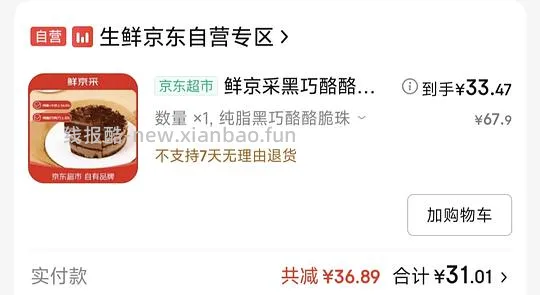 6寸巧克力蛋糕32左右 - 线报酷