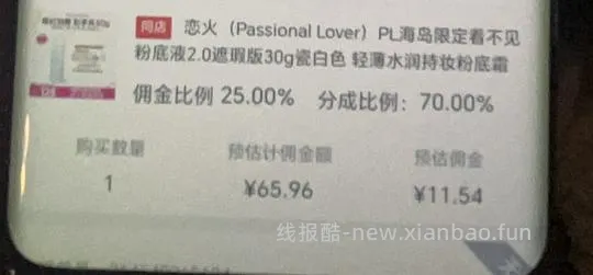 pl粉底液55r左右（🛒是干皮看不见2.0，可换成1.0或蹭不掉，价格类似） - 线报酷