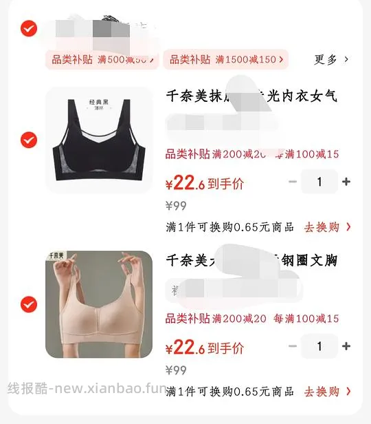 千奈美内衣 21💰  有姐妹到手7.3💰! - 线报酷