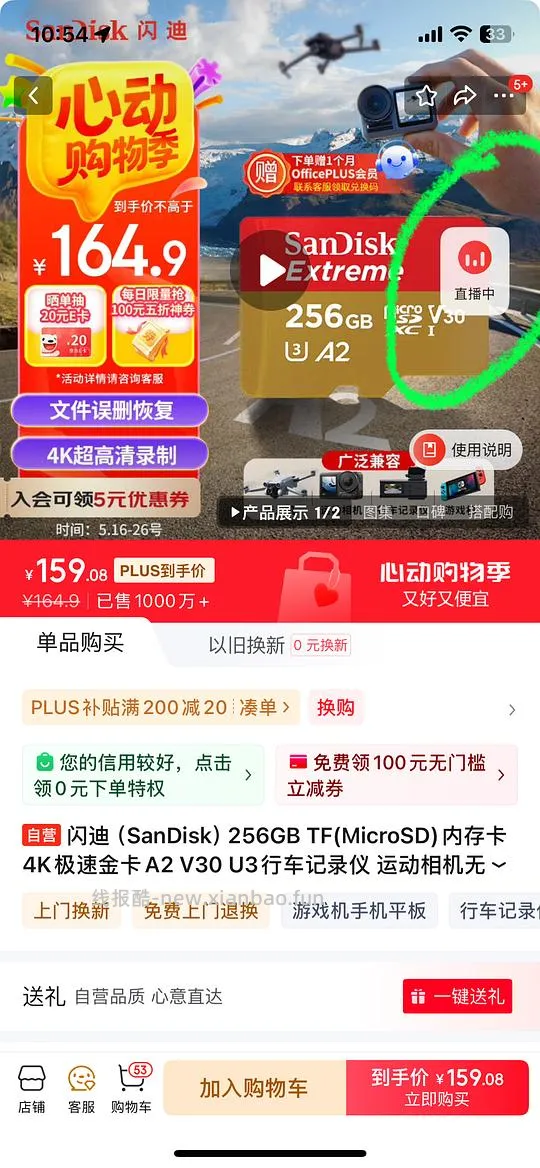 超好价闪迪极速金卡内存卡。124元💰256g（运动相机、无人机可用。评论区有姐妹更低价购入～ - 线报酷