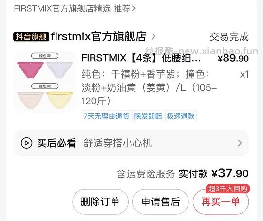 来买firstmix简约舒服小内裤吗！29r四条 - 线报酷