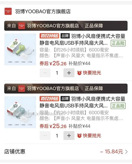 算是好价的羽博小风扇(可能没有了) - 线报酷
