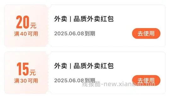 美团外卖30-15 40-20 - 线报酷