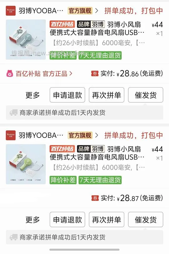 羽博手持风扇到手28.86 - 线报酷