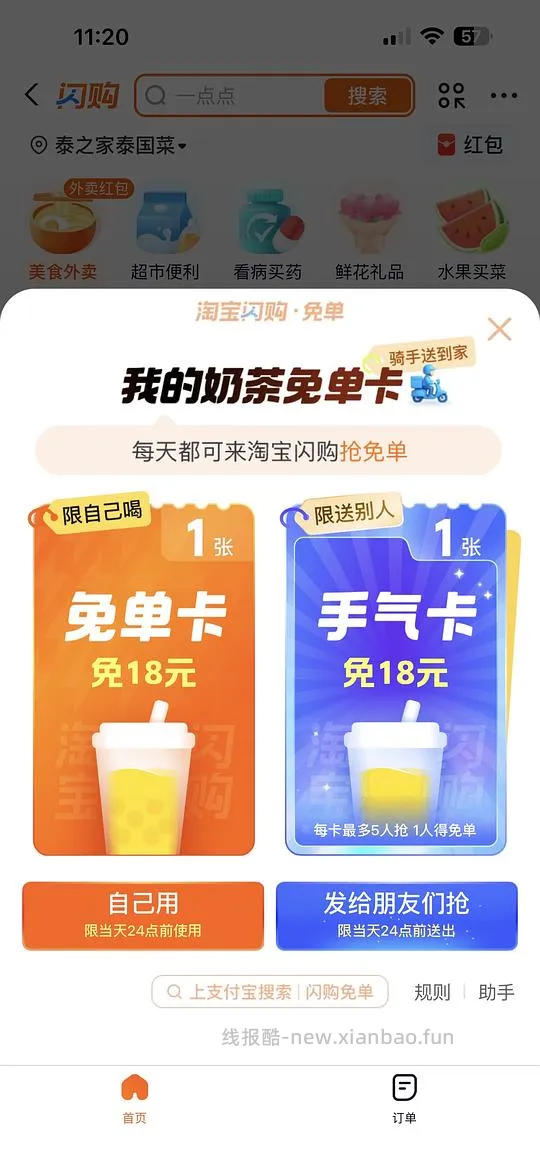 🍑免单卡 - 线报酷