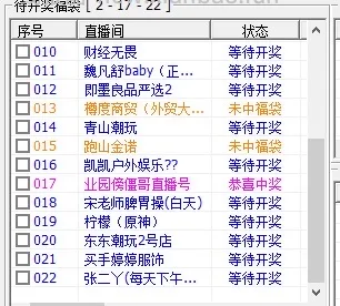 已更新最新版V2.1电脑版dy直播抽福袋脚本，新版可以抢实物了 - 线报酷