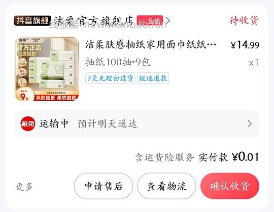 车回，连续签到30天领9包洁柔抽纸，也可以选别的 - 线报酷