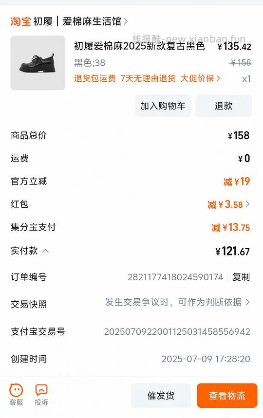 淘宝怎么买东西更便宜 - 线报酷