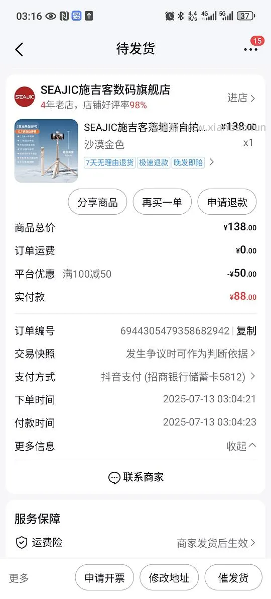 好价施吉客三脚架66块钱，dy加购再进商城看，不是别的app刷直播券哦 - 线报酷